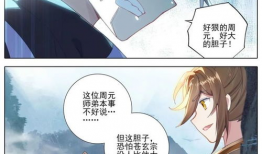 免费漫画元尊,逆天改命，踏上巅峰的奇幻之旅